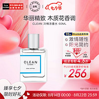 CLEAN 洁净冷棉中性浓香水60ml 雨后肌肤