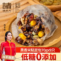 PLUS会员：诸老大 速冻黑香米粘豆包630g 70gx9只 0零添加 手工杂粮包粗粮生鲜早餐