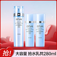 OSM 欧诗漫 珍珠水活奇迹智慧水深层补水保湿