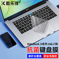 PLUS会员：酷乐锋 华为MateBook D系列键盘膜 16-17款15.6英寸笔记本电脑键盘保护膜罩 TPU超薄隐形防护膜 透光防水防尘