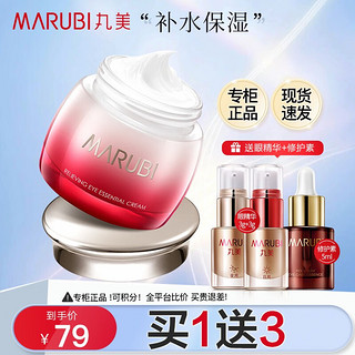 MARUBI 丸美 眼霜淡化细纹紧致黑眼圈眼袋眼精华