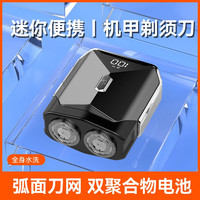 想礼优 七夕礼物送男朋友机甲剃须刀电动