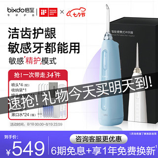 bixdo 倍至 冲牙器洗牙器水牙线洁牙器