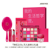 Joocyee 酵色 粉红之力系列万人迷礼盒 七夕礼物送女友
