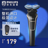 PHILIPS 飞利浦 男士电动剃须刀全身防水净剃胡须刀刮胡刀 进口双刀头电须刀 S600系列-痘痘敏感肌专用