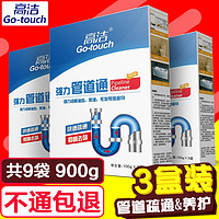 Go-touch 高洁 管道疏通剂厨房下水道堵塞强力马桶厕所反异味毛发分解通渠粉