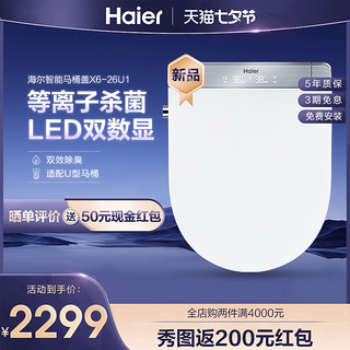 Haier 海尔 卫玺智能马桶盖板电动坐便圈杀菌语音遥控即热式X628U1