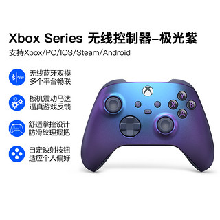 XBOX 微软 Xbox 无线控制器 极光紫手柄 Xbox Series X/S 蓝牙游戏手柄