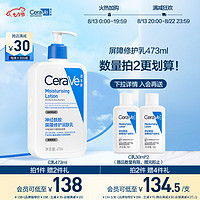 PLUS会员：CeraVe 适乐肤 保湿润肤乳 473ml（会员赠 同款 30ml*2）