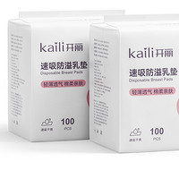 Kaili 开丽 KR4200-D 3D棉柔防溢乳垫 200片