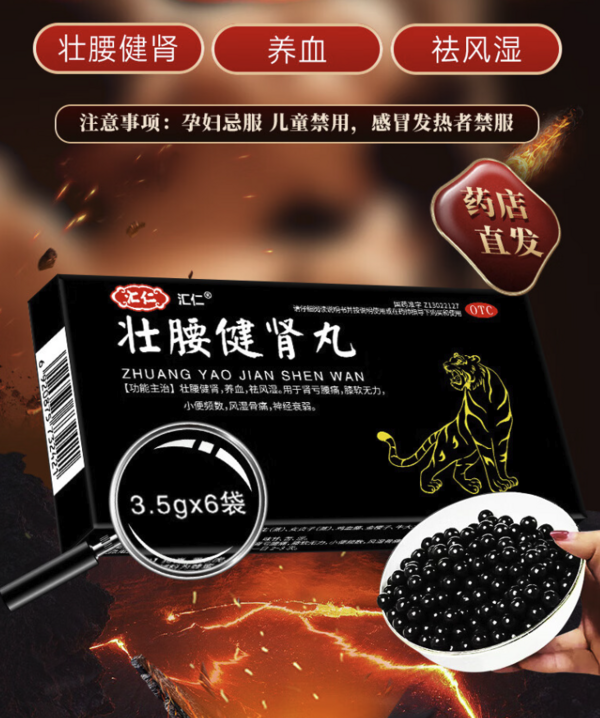 有券的上：汇仁 壮腰健肾丸3.5g*6袋/盒 2盒