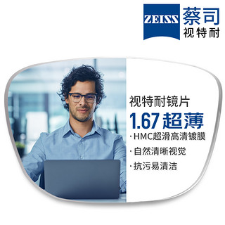 ZEISS 蔡司 1.67超薄防蓝光镜片*2片+纯钛镜架多款可选