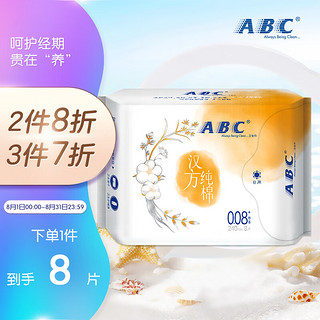 ABC 汉方纯棉0.08cm特薄日用卫生巾240mm*8片( 5大汉方植物精粹)