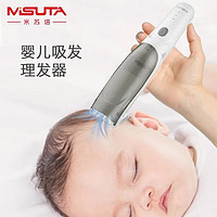 MISUTA 米苏塔 婴儿理发器自动吸发防水宝宝儿童理发器电推子剃头器充电式