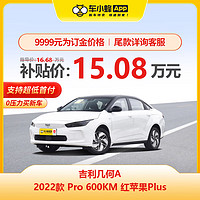 GEELY AUTO 吉利几何A 2022款 Pro 600KM 红苹果Plus 车小蜂新车汽车买车订金