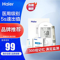 Haier 海尔 血糖仪家用高精准指尖血糖仪医用测血糖仪 VGM02型套装（仪器+50试纸+50采血针）