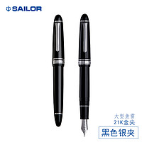 3.8焕新：SAILOR 写乐 11-2021/2024 大型鱼雷 21K钢笔