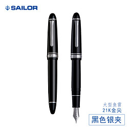 SAILOR 写乐 11-2021/2024 大型鱼雷 21K钢笔