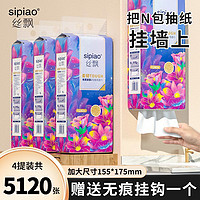 sipiao 丝飘 悬挂抽取式卫生纸提挂式抽纸家用擦手纸厕纸大包平板卫生纸巾