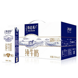 特仑苏 纯牛奶250ml*16包*2箱整箱全脂纯牛奶