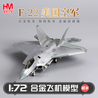 HOBBYMASTER 镜面F22美国空军第422测试中队战斗机飞机模型摆件