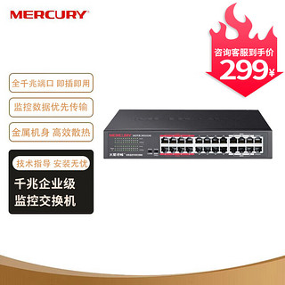 MERCURY 水星网络 水星（MERCURY）商用24口千兆以太网端口企业级网络高速稳定即插即用安防监控专用交换机 MCS1524D