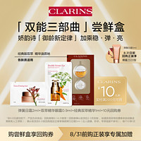 CLARINS 娇韵诗 双能三部曲尝鲜盒会员体验装