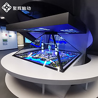 聚辉触动 全息展示柜全息3D立体投影展示柜全息金字塔展柜成像展柜