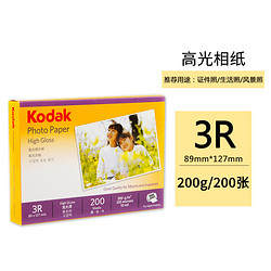 Kodak 柯达 美国柯达Kodak 3R/5寸 200g高光面照片纸/喷墨打印相片纸/相纸 200张装 5740-311