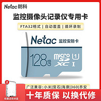 Netac 朗科 128G TF卡MicroSD存储卡适用于监控摄像头及行车记录仪内存卡
