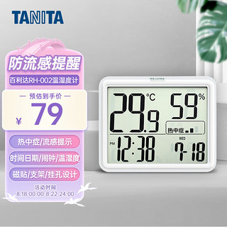 TANITA 百利达 RH -002家用温湿度计 日本品牌 白色