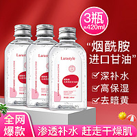 Larastyle 烟酰胺马来西亚甘油精华水保湿滋润补水提亮爽肤水