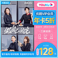 YOUKU 优酷 会员年卡 12个月