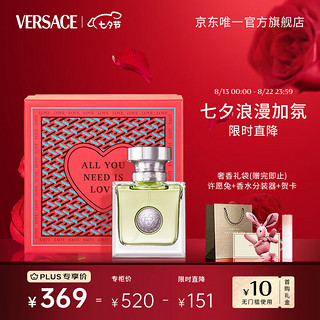 VERSACE 范思哲 女士香水礼盒心动女士淡香水30ml 七夕情人节礼物送女友