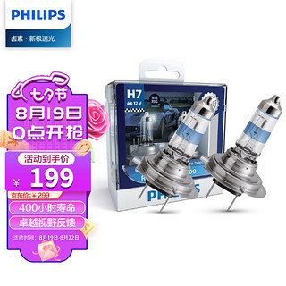 PHILIPS 飞利浦 新极速光 增亮200% 车灯汽车灯泡卤素灯2支装 H7 3500K