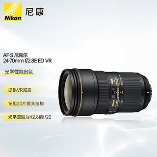 Nikon 尼康 AF-S 尼克尔 24-70mm f/2.8E ED VR “大三元”标准变焦镜头 尼康镜头 风景/人像/旅游