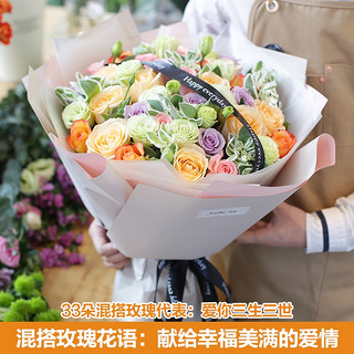 PLUS会员：浪漫季节 七夕情人节 33朵韩式混搭玫瑰花束 今日达