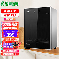 Ronshen 容声 60L消毒碗柜65-RQ230台式家用厨房小型碗筷子烘干机餐具红外线奶瓶消毒机