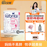 Kabrita 佳贝艾特 妈妈配方羊奶粉800g(荷兰原罐进口)孕期及哺乳期 备孕