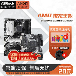 ASRock 华擎 B450/B550/A520台式电脑 AMD主板5600G/5500 AM4接口