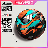 抖音超值购：adidas 阿迪达斯 足球5号梅西联名成人足球训练比赛用球小学生青少年4号球