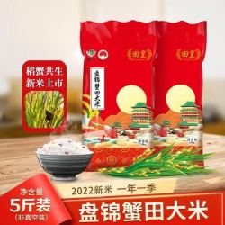 中辽北粮盘锦蟹田大米  蟹田生态米当季新米  2.5kg编包