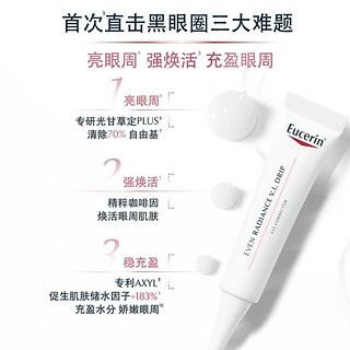 Eucerin 优色林 焕亮明眸元气眼霜 15ml