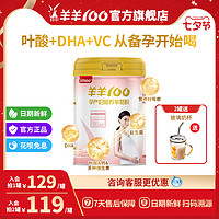 羊羊100 旗舰店孕妇羊奶粉叶酸DHA哺乳早期孕产妈妈山羊奶粉600g