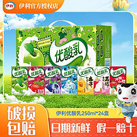 yili 伊利 优酸乳250mL*10盒装原味草莓蓝莓AD钙优酸乳一整箱散装饮品