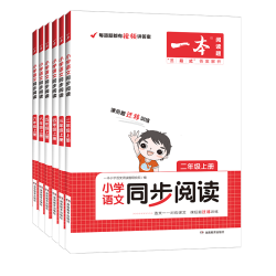 《2025小学语文同步阅读》（年级任选）