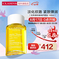 CLARINS 娇韵诗 天然调和身体护理油100ml滋润美体女身体淡化纹路法国进口