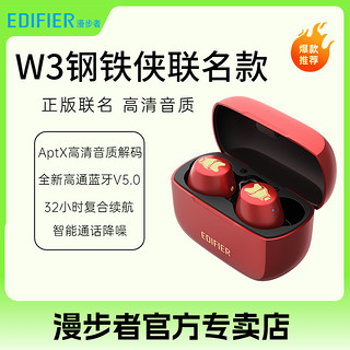 EDIFIER 漫步者 W3漫威毒液钢铁侠真无线蓝牙双耳耳机安卓苹果通用