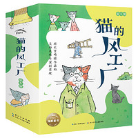 百亿补贴：《猫的风工厂》（共3册）