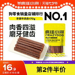 疯狂小狗 狗零食小型犬牛肉条鸭肉鸡肉干训狗零食泰迪零食磨牙棒狗